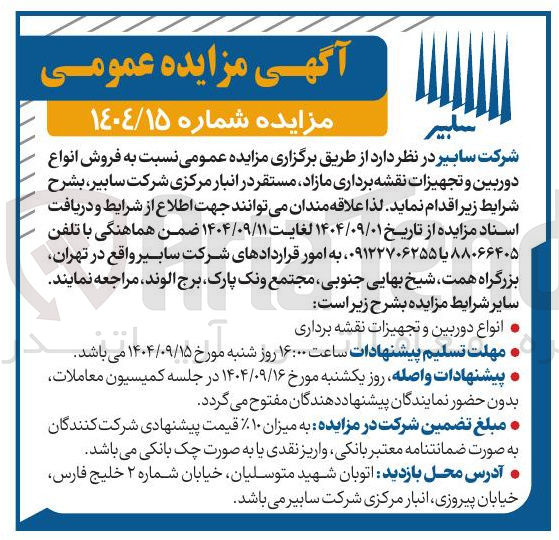 تصویر کوچک آگهی فروش انواع دوربین و تجهیزات نقشه برداری مازاد 