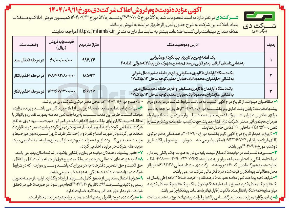 تصویر کوچک آگهی یک دستگاه آپارتمان با کاربری مسکونی