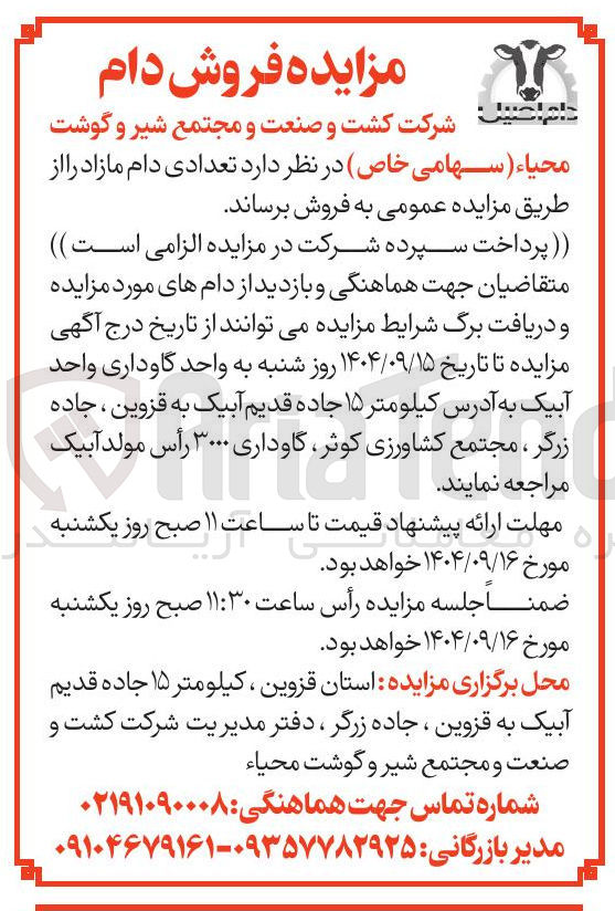 تصویر کوچک آگهی تعدادی دام مازاد