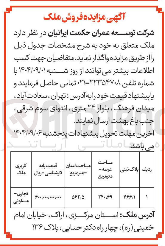 تصویر کوچک آگهی فروش ملک