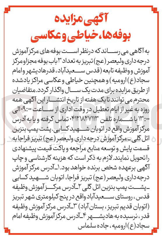 تصویر کوچک آگهی تعداد ۳ باب بوفه مجزا
خیاطی و عکاسی