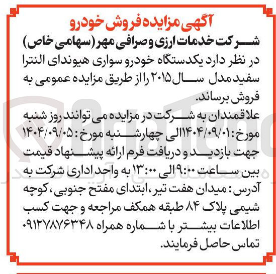 تصویر کوچک آگهی فروش یکدستگاه خودرو سواری هیوندای النترا سفید مدل سال ۲۰۱۵ 