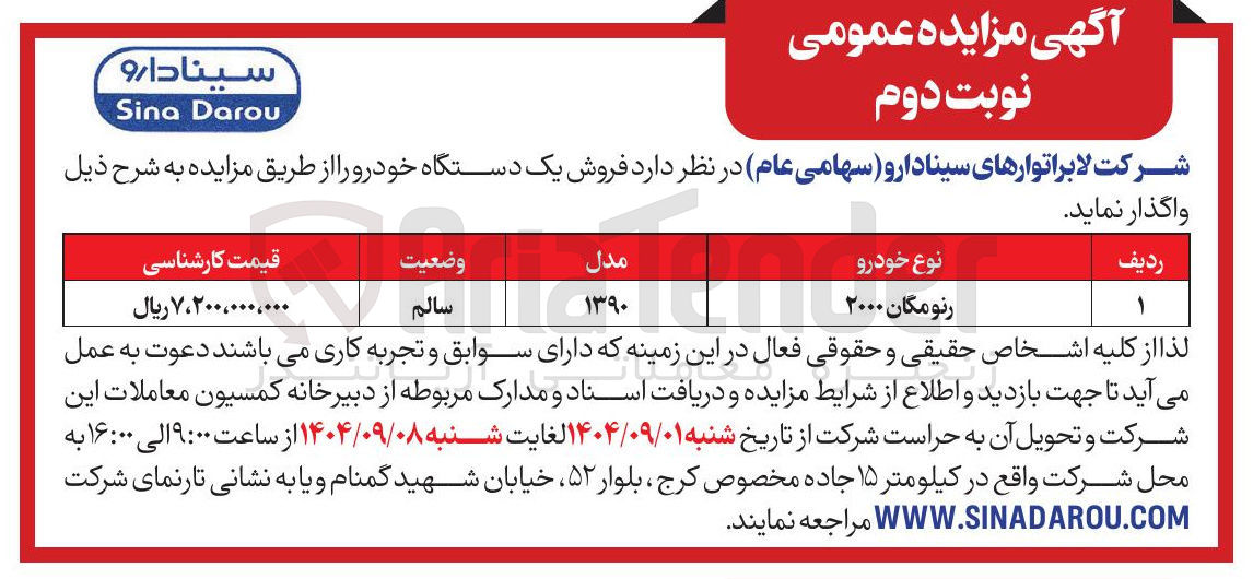 تصویر کوچک آگهی فروش یک دستگاه خودرو 