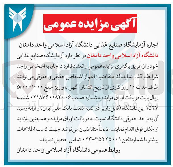 تصویر کوچک آگهی د آزمایشگاه صنایع غذایی 