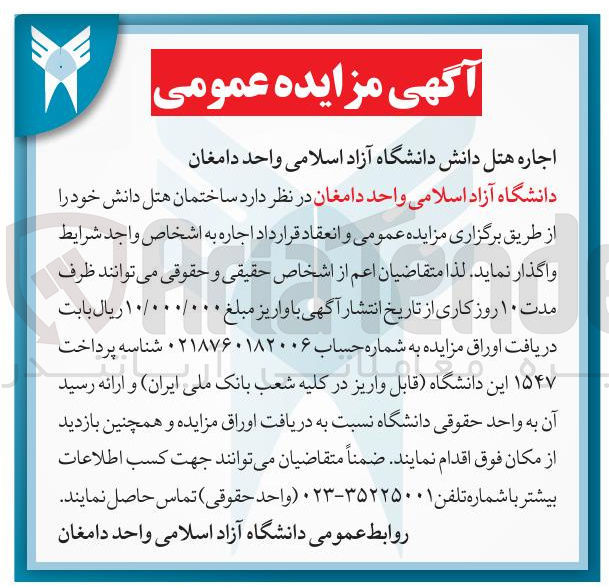 تصویر کوچک آگهی اجاره ساختمان هتل دانش