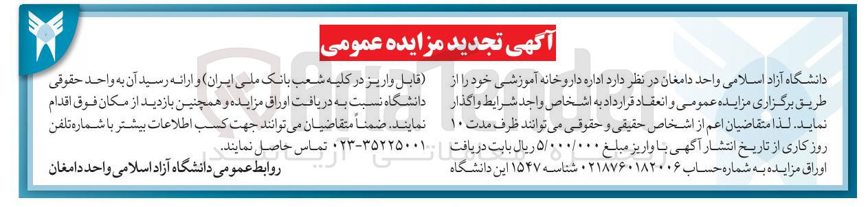 تصویر کوچک آگهی اداره داروخانه آموزشی