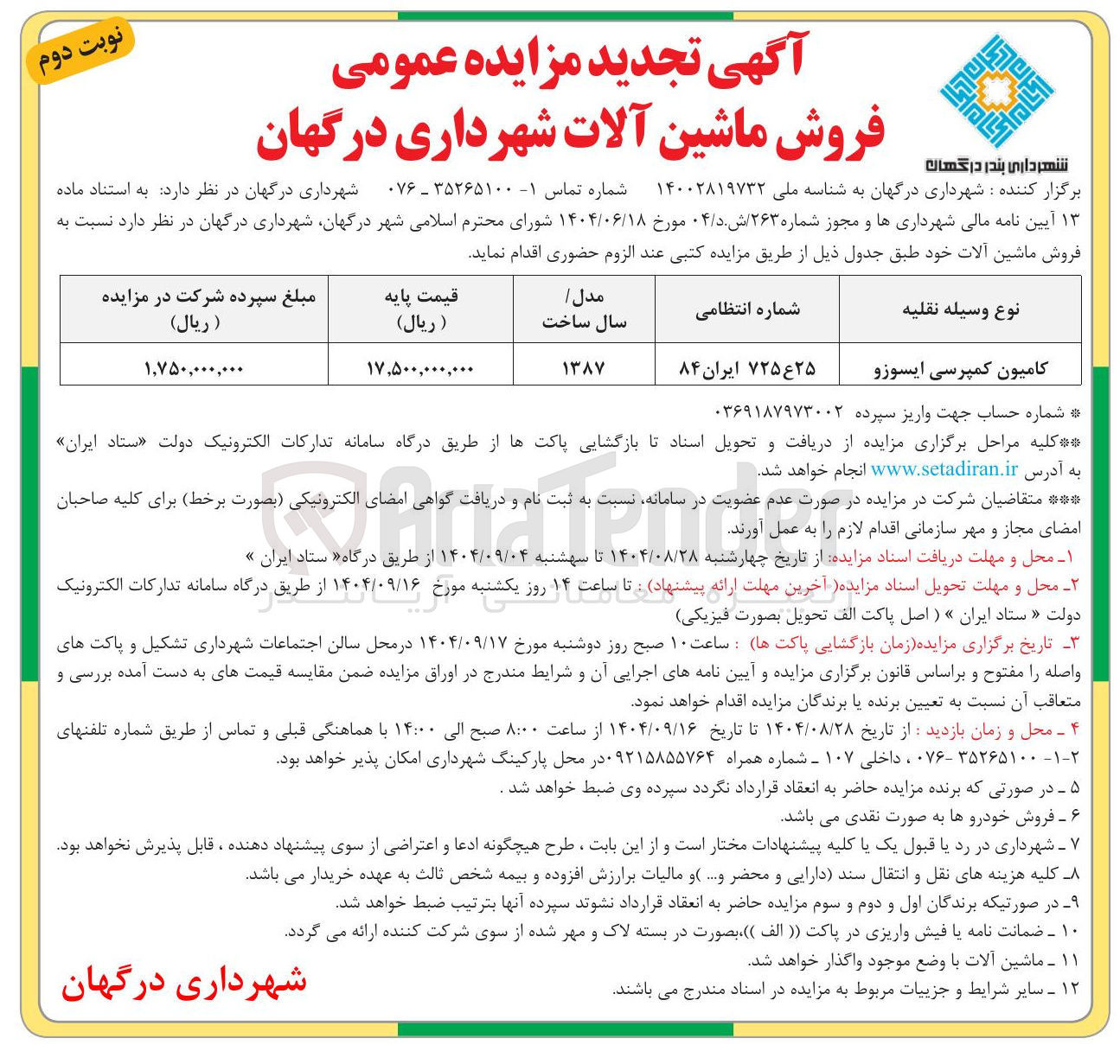 تصویر کوچک آگهی فروش کامیون کمپرسی ایسوزو ۲۵ ع ۷۲۵ ایران ۸۴ 
