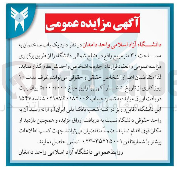 تصویر کوچک آگهی اجاره  یک باب ساختمان به مساحت ۳۰ متر مربع