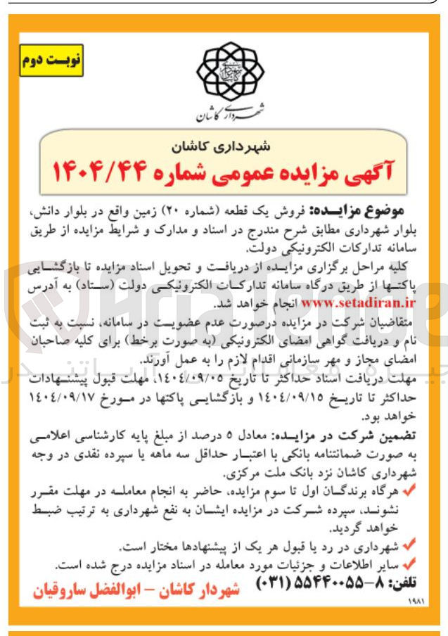 تصویر کوچک آگهی فروش یک قطعه (شماره ۲۰ ) زمین