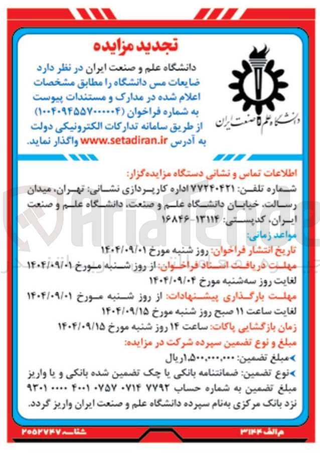 تصویر کوچک آگهی ضایعات مس