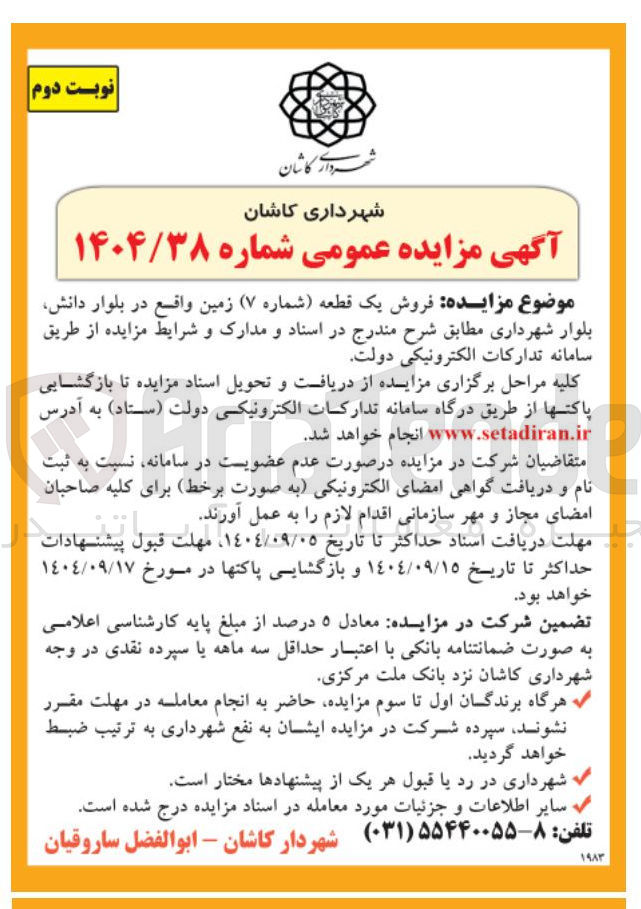 تصویر کوچک آگهی فروش یک قطعه زمین