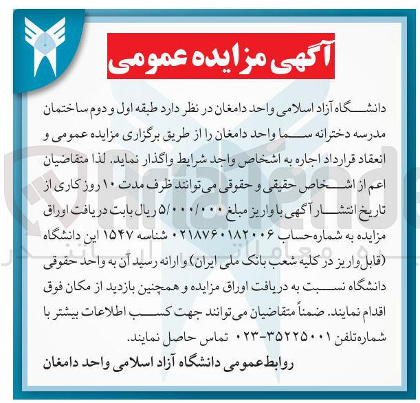 تصویر کوچک آگهی طبقه اول و دوم ساختمان مدرسه