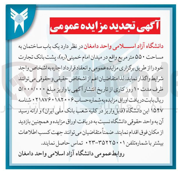تصویر کوچک آگهی یک باب ساختمان به مساحت ۵۵۰ متر مربع 