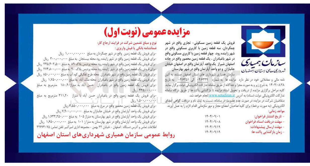 تصویر کوچک آگهی فروش یک قطعه زمین مسکونی تجاری