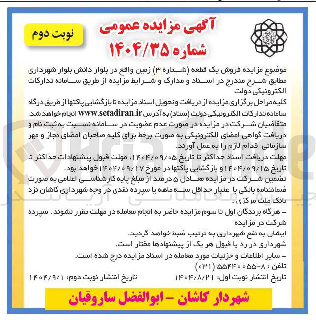 تصویر کوچک آگهی فروش یک قطعه ( شماره ۳) زمین