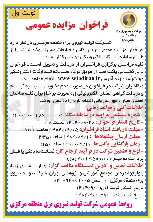 تصویر کوچک آگهی فروش کابل و ضایعات مس