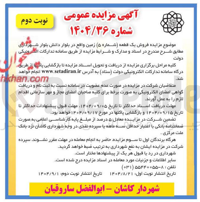 تصویر کوچک آگهی  فروش یک قطعه زمین