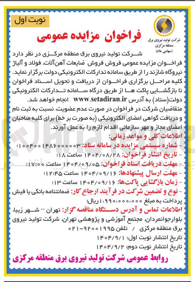 تصویر کوچک آگهی فروش ضایعات آهن آلات فولاد و آلیاژ