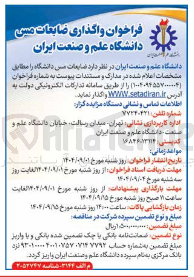 تصویر کوچک آگهی  ضایعات مس 