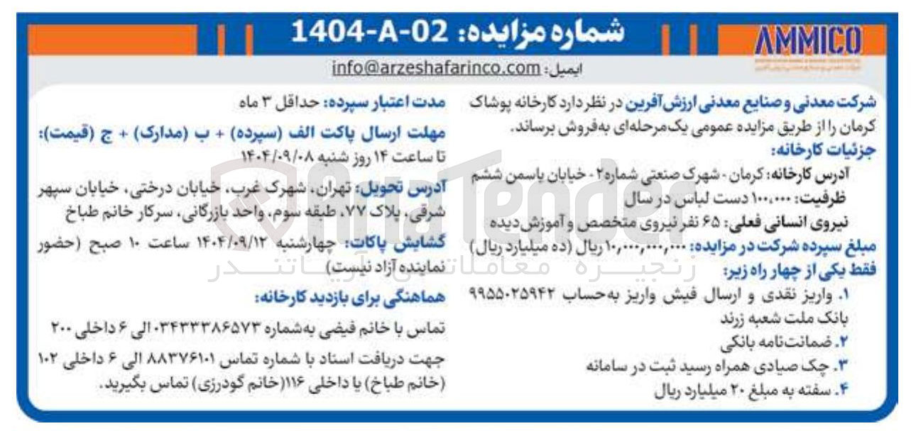تصویر کوچک آگهی فروش کارخانه پوشاک