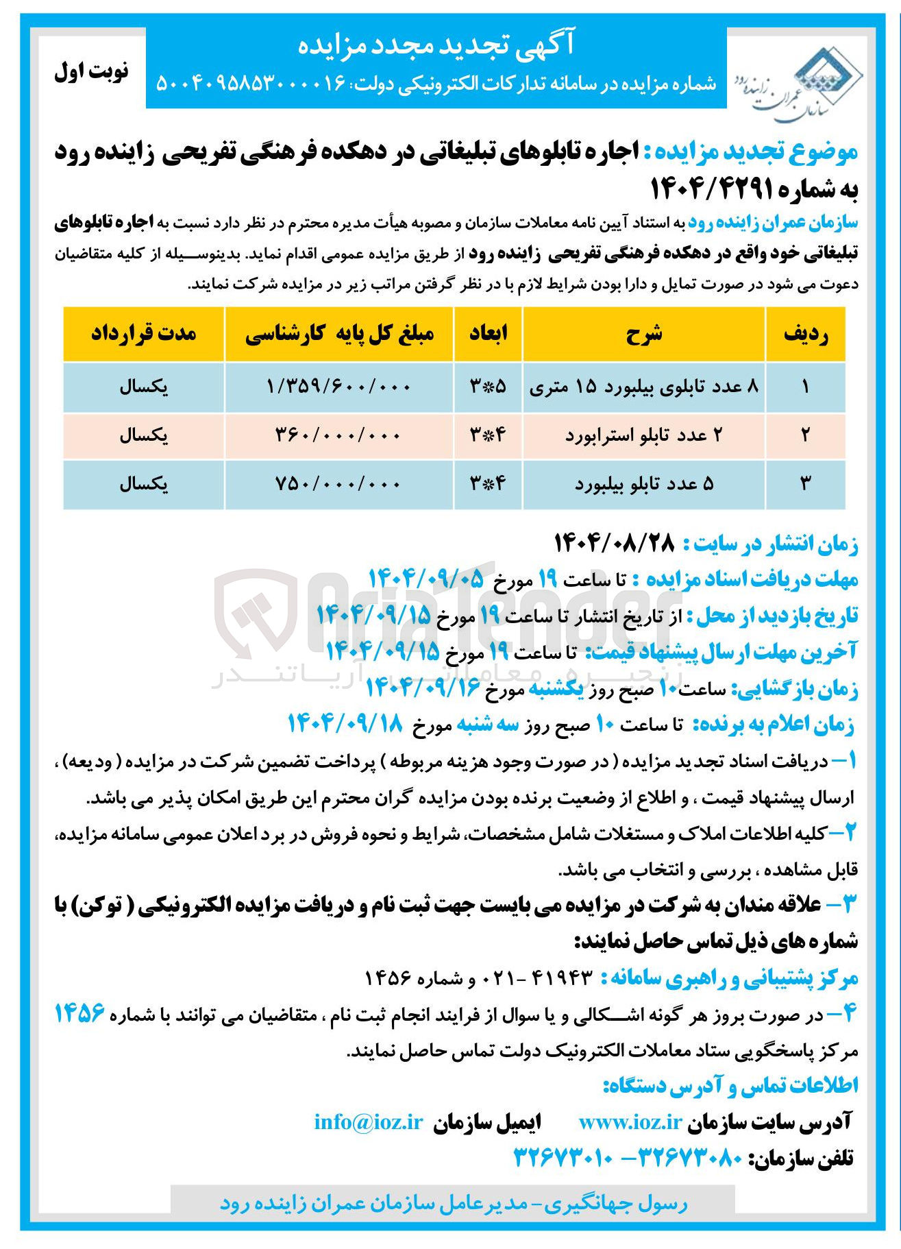 تصویر کوچک آگهی ۵ عدد تابلو بیلبورد 
