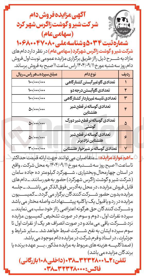 تصویر کوچک آگهی فروش دام