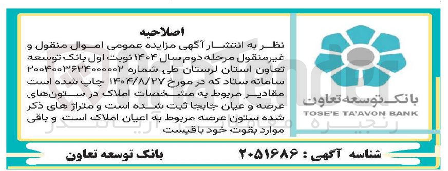 تصویر کوچک آگهی فروش املاک