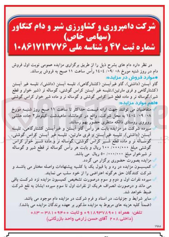 تصویر کوچک آگهی فروش دام 