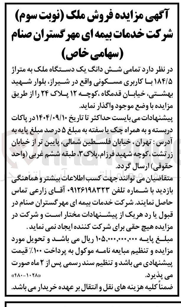 تصویر کوچک آگهی  تمامی شش دانگ یک دستگاه ملک به متراژ ۱۸۴/۵ با کاربری مسکونی