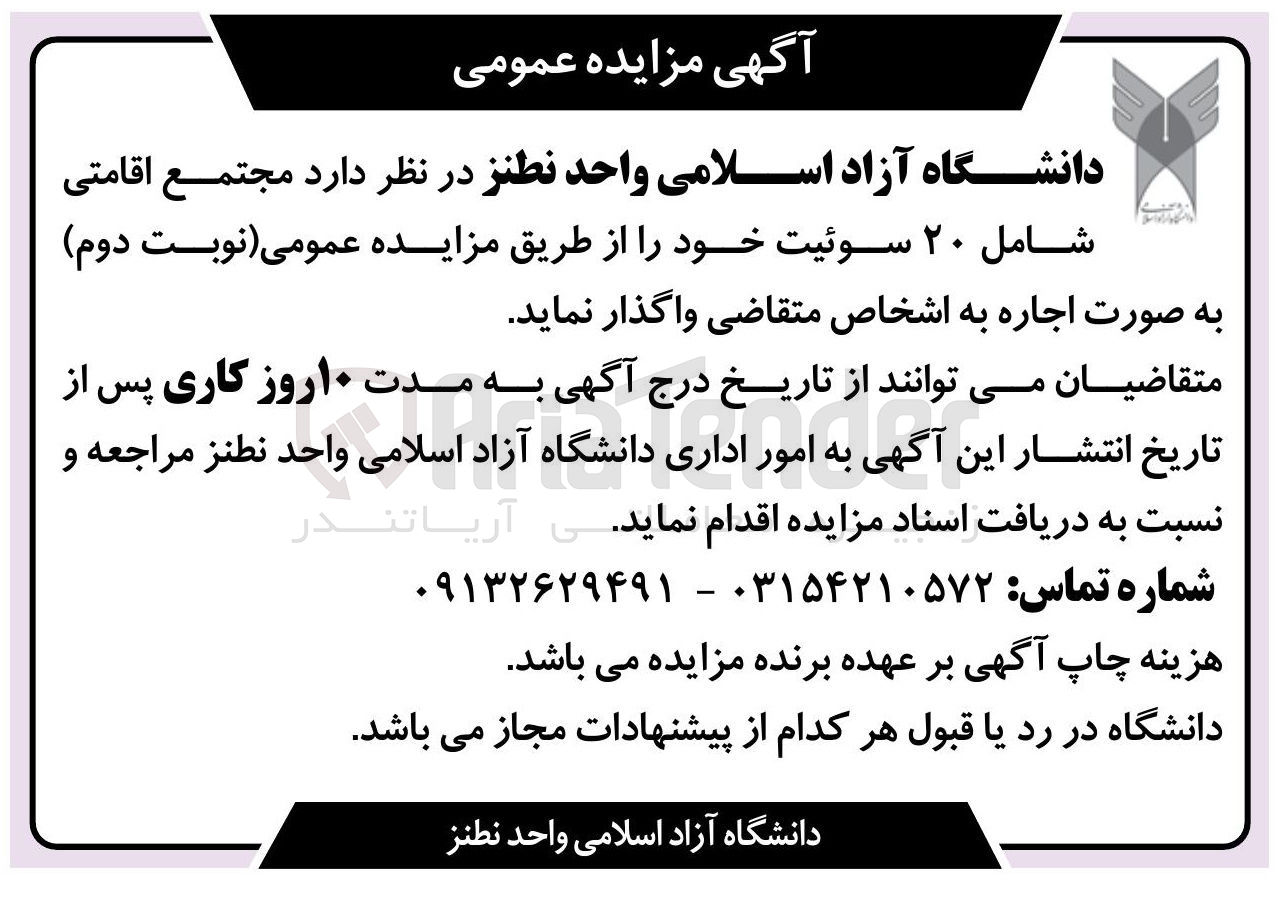 تصویر کوچک آگهی مجتمع اقامتی شامل ۲۰ سوئیت