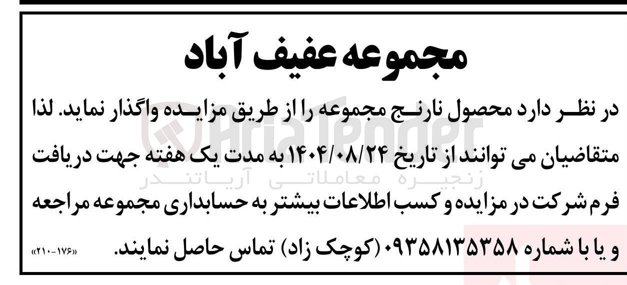 تصویر کوچک آگهی محصول نارنج 