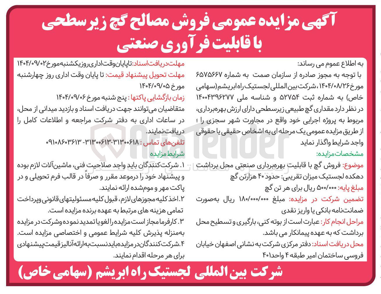 تصویر کوچک آگهی فروش مصالح گچ زیر سطحی با قابلیت فرآوری صنعتی