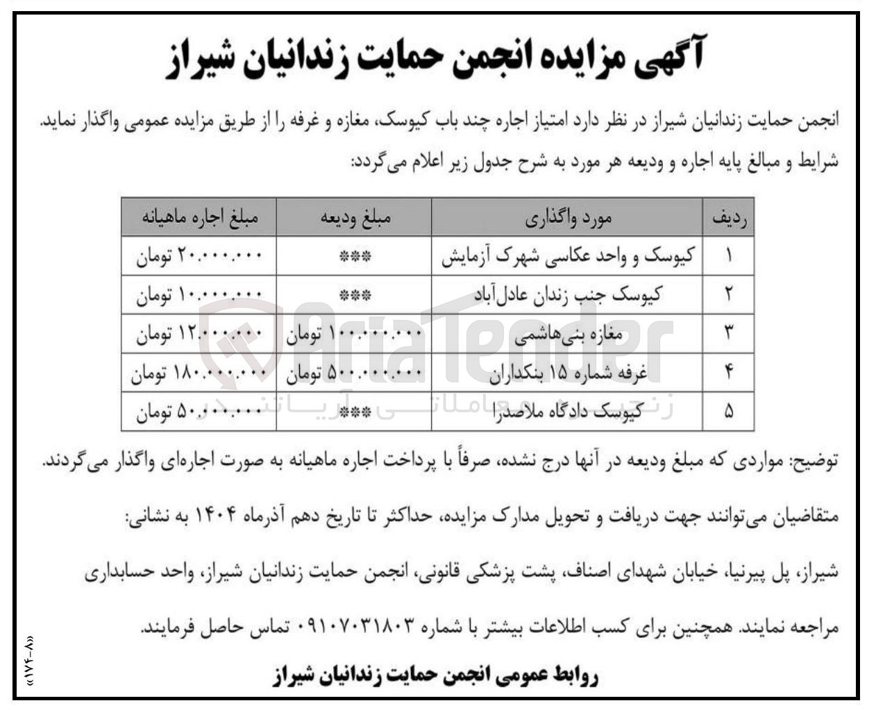 تصویر کوچک آگهی کیوسک جنب زندان