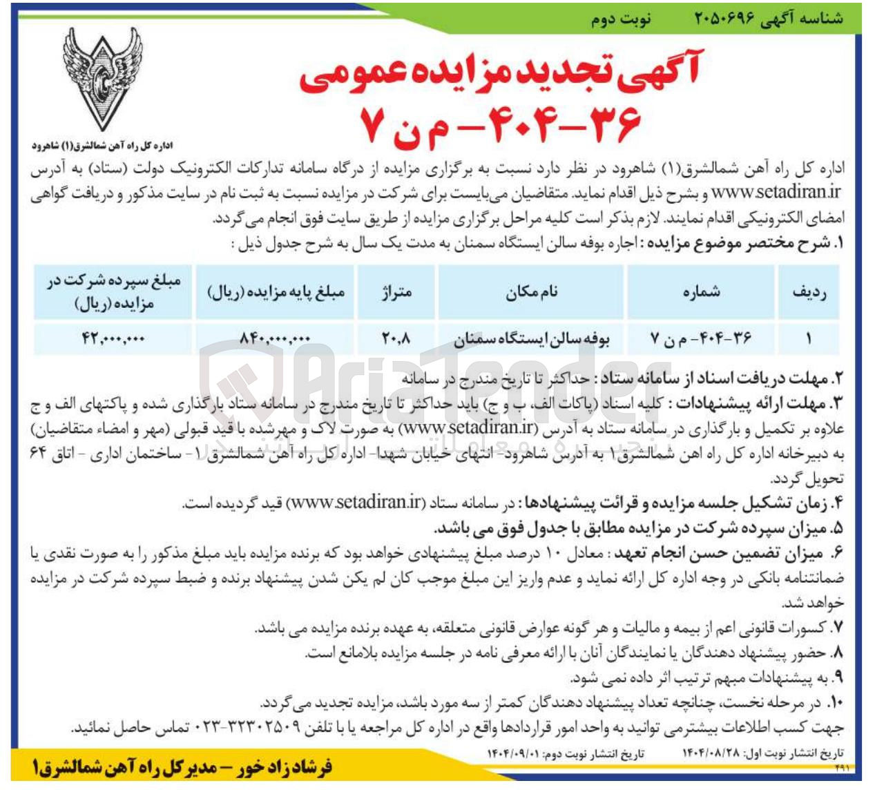 تصویر کوچک آگهی بوفه سالن ایستگاه