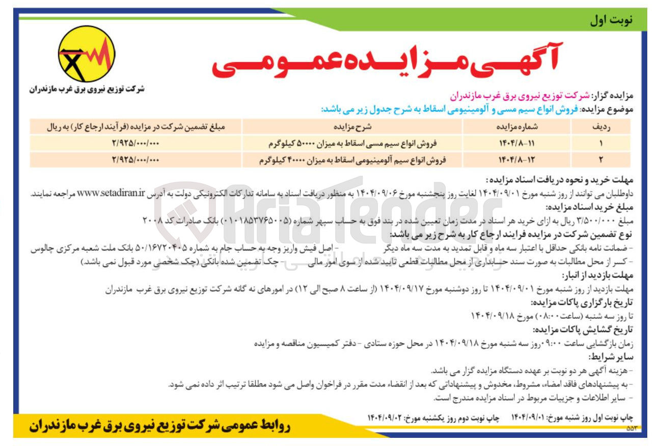 تصویر کوچک آگهی فروش انواع سیم مسی اسقاط به میزان ۵۰۰۰۰ کیلوگرم