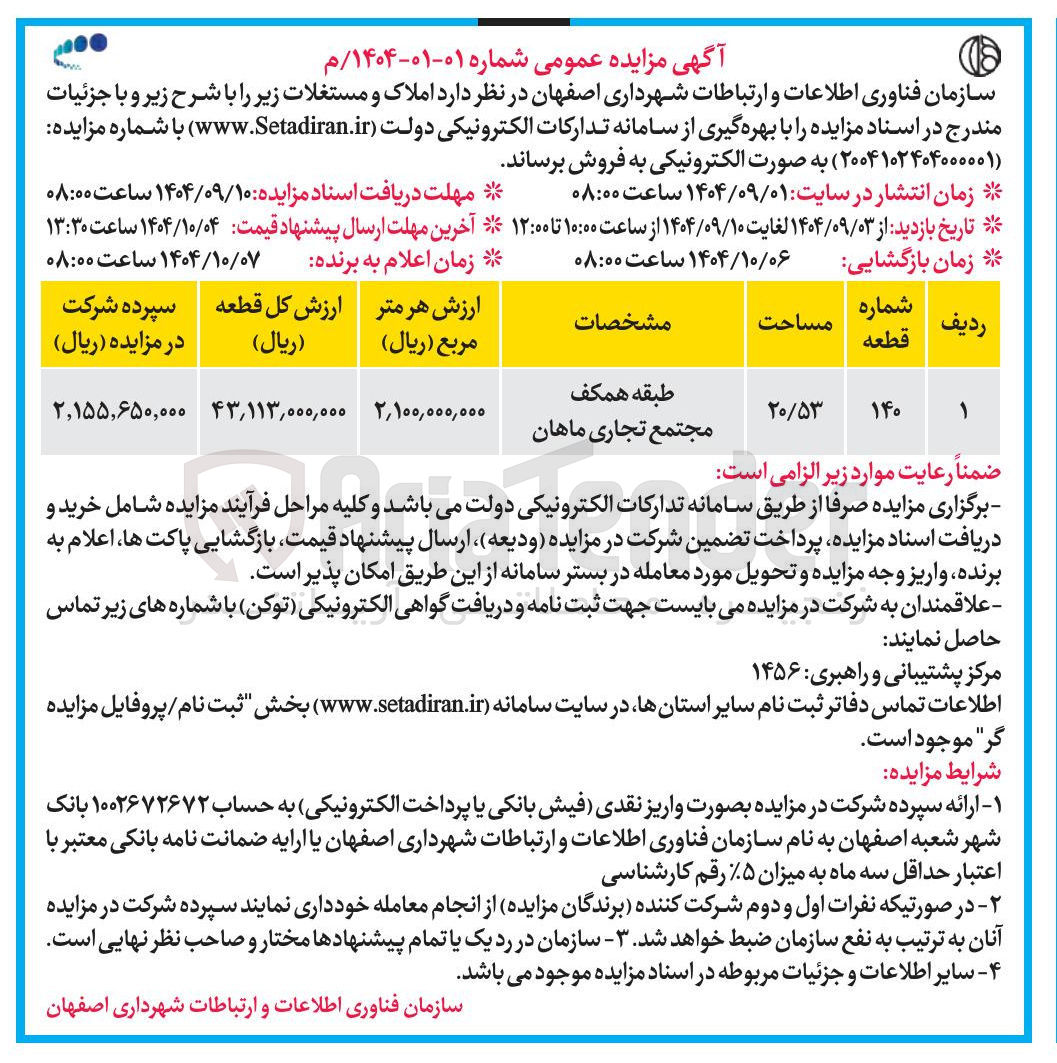 تصویر کوچک آگهی  املاک و مستغلات
