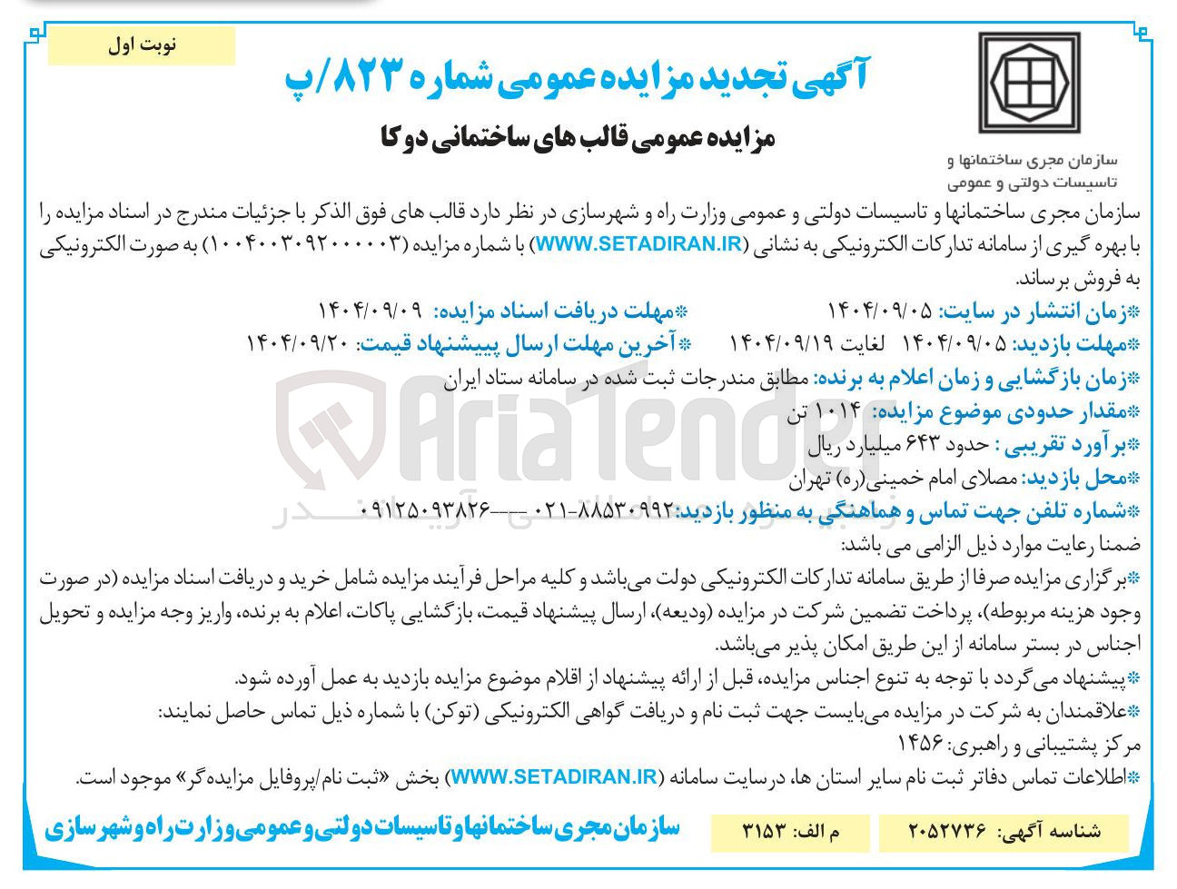 تصویر کوچک آگهی قالب های ساختمانی دوکا