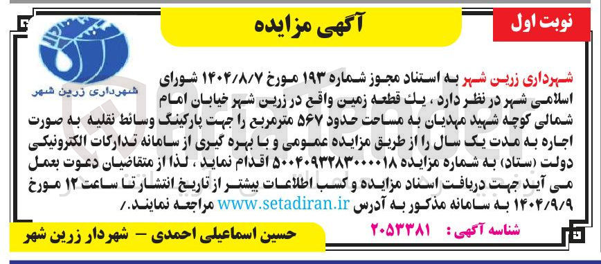 تصویر کوچک آگهی اجاره يک قطعه زمین