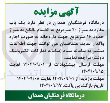 تصویر کوچک آگهی اجاره یک باب مغازه به متراژ ۴۰ متر مربع به انضمام بالکن به متراژ حدود ۱۶ متر مربع جهت داروخانه 