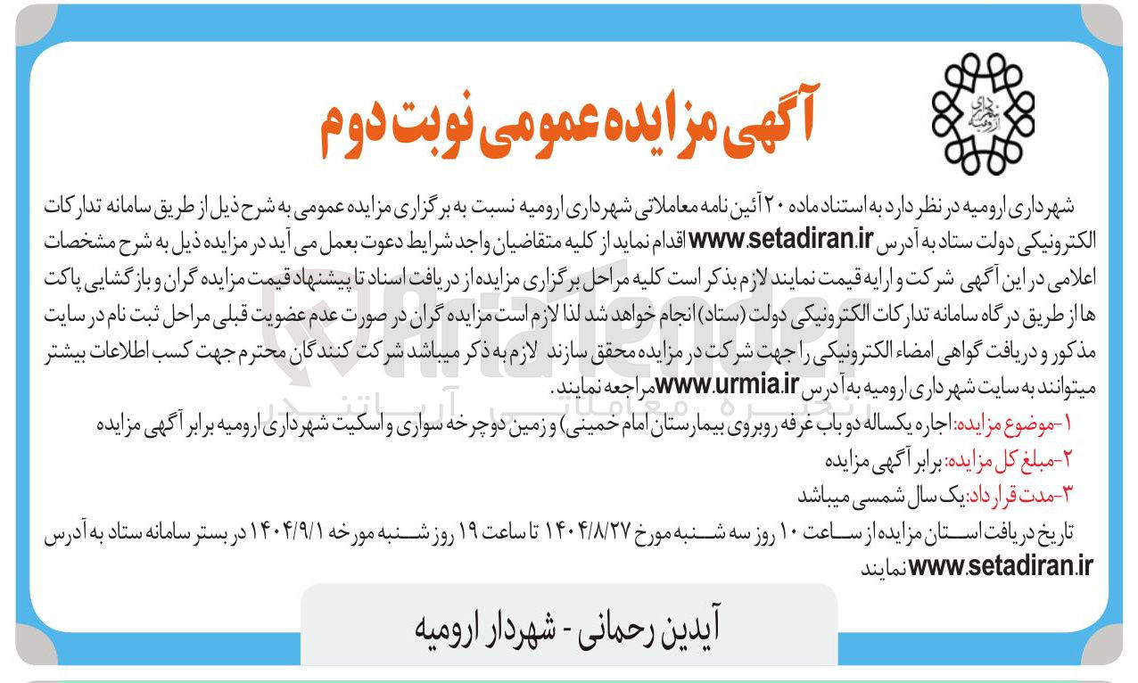تصویر کوچک آگهی اجاره یکساله دو باب غرفه روبروی بیمارستان امام خمینی و زمین دوچرخه سواری و اسکیت