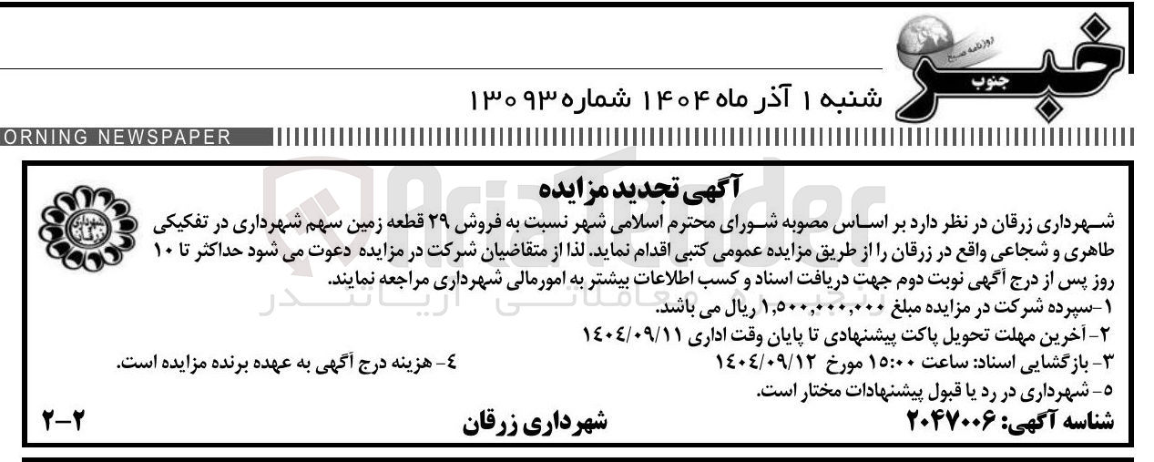 تصویر کوچک آگهی فروش ۲۹ قطعه زمین