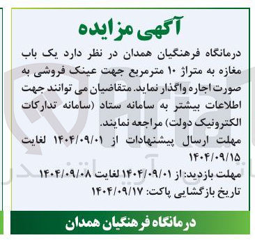 تصویر کوچک آگهی اجاره یک باب مغازه به متراژ ۱۰ متر مربع جهت عینک فروشی