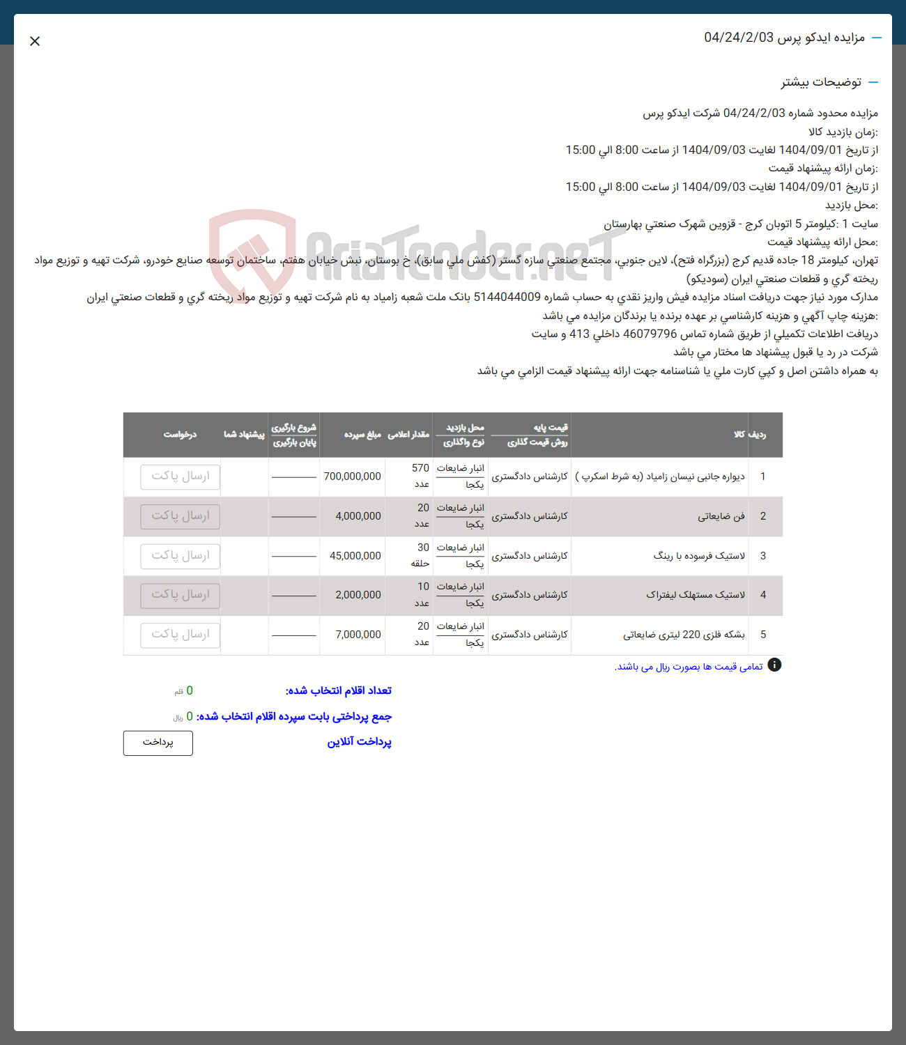 تصویر کوچک آگهی فروش دیواره جانبی نیسان زامیاد به شرط اسکرپ - فن ضایعاتی - لاستیک فرسوده با رینگ - لاستیک مستهلک لیفتراک - بشکه فلزی 220 لیتری ضایعاتی