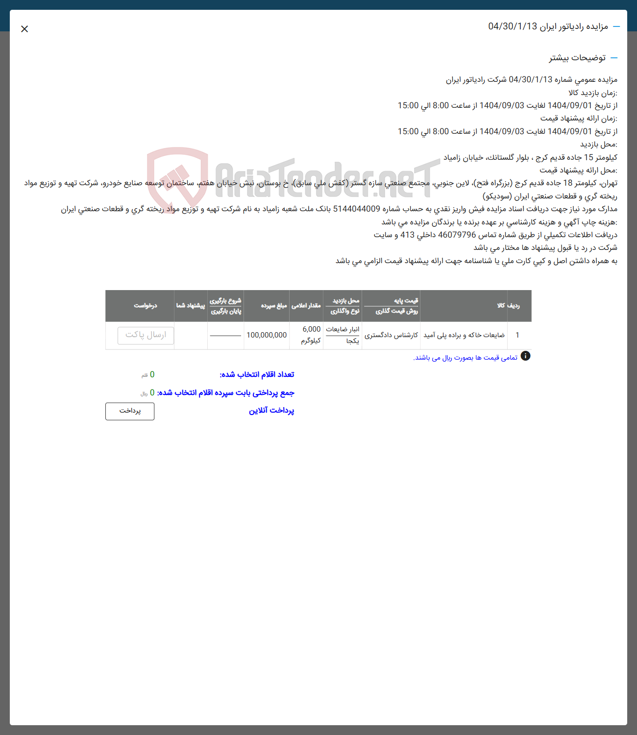 تصویر کوچک آگهی فروش ضایعات خاکه و براده پلی آمید