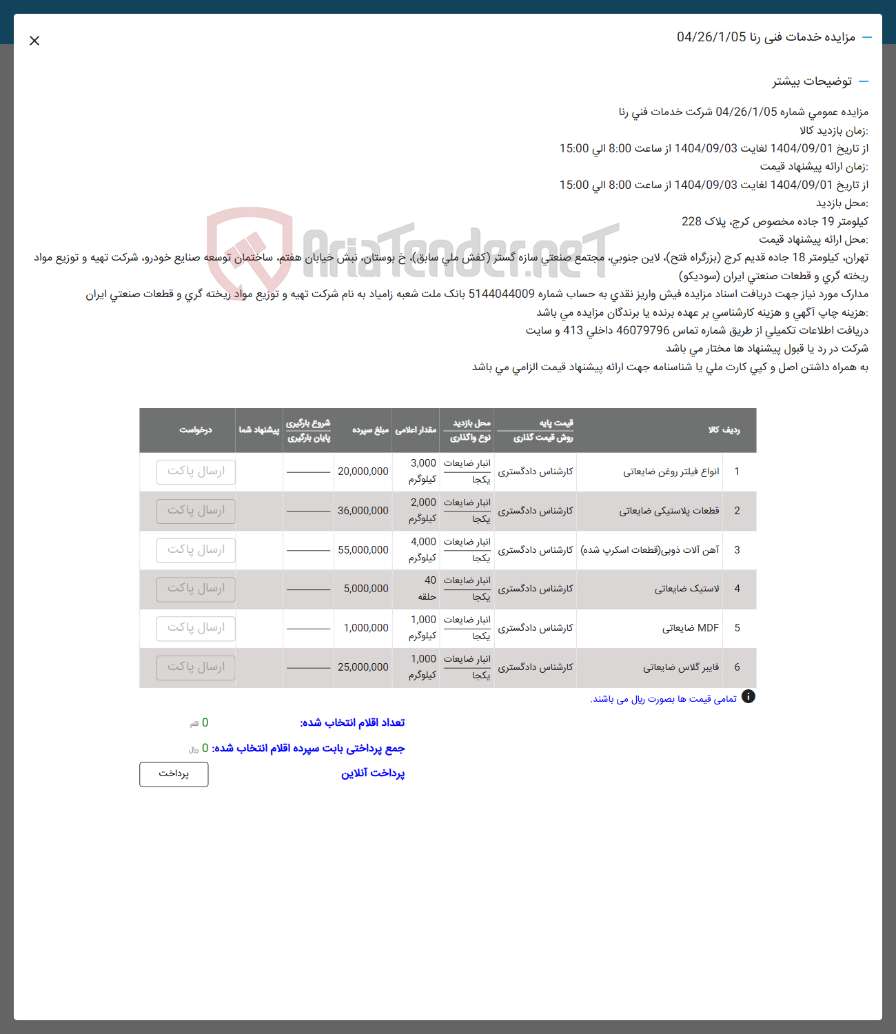 تصویر کوچک آگهی فروش انواع فیلتر روغن ضایعاتی - قطعات پلاستیکی ضایعاتی - آهن آلات ذوبی قطعات اسکرپ شده - لاستیک ضایعاتی -  MDF ضایعاتی - فایبر گلاس ضایعاتی