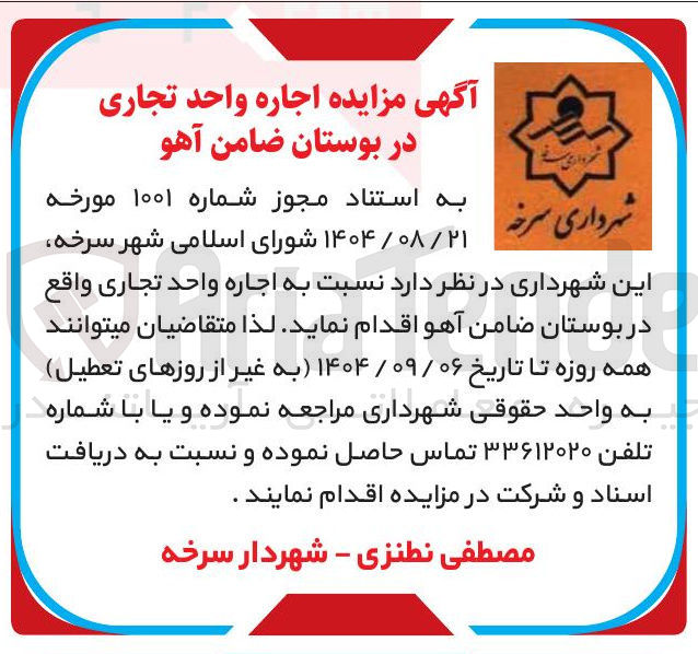 تصویر کوچک آگهی اجاره واحد تجاری