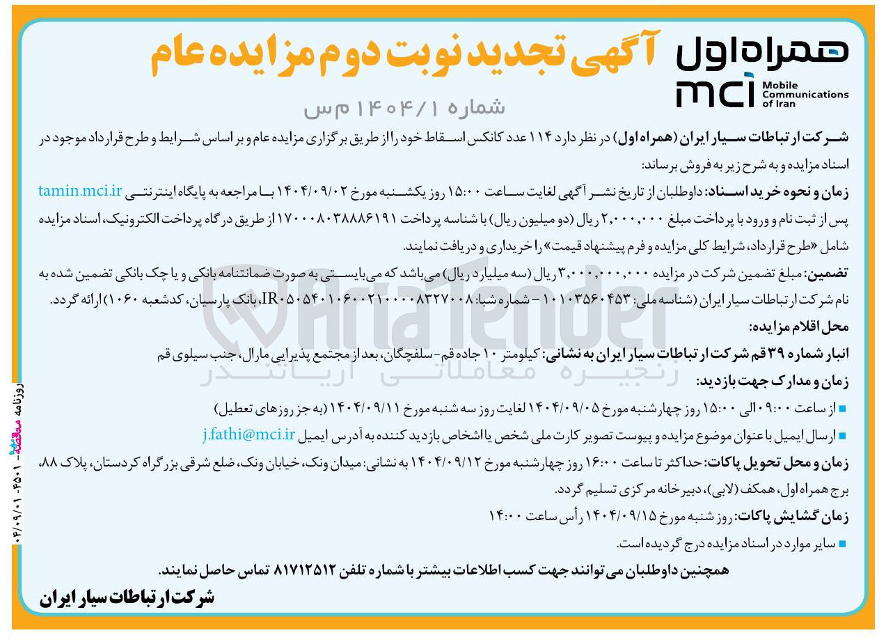 تصویر کوچک آگهی فروش ۱۱۴ عدد کانکس اسقاط