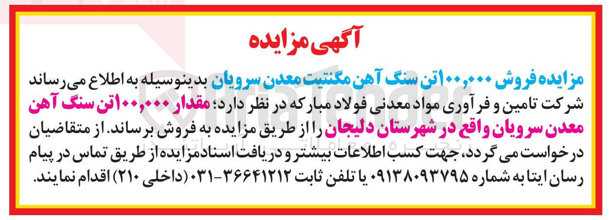 تصویر کوچک آگهی فروش ۱۰۰,۰۰۰ تن سنگ آهن مگنتیت معدن سرویان