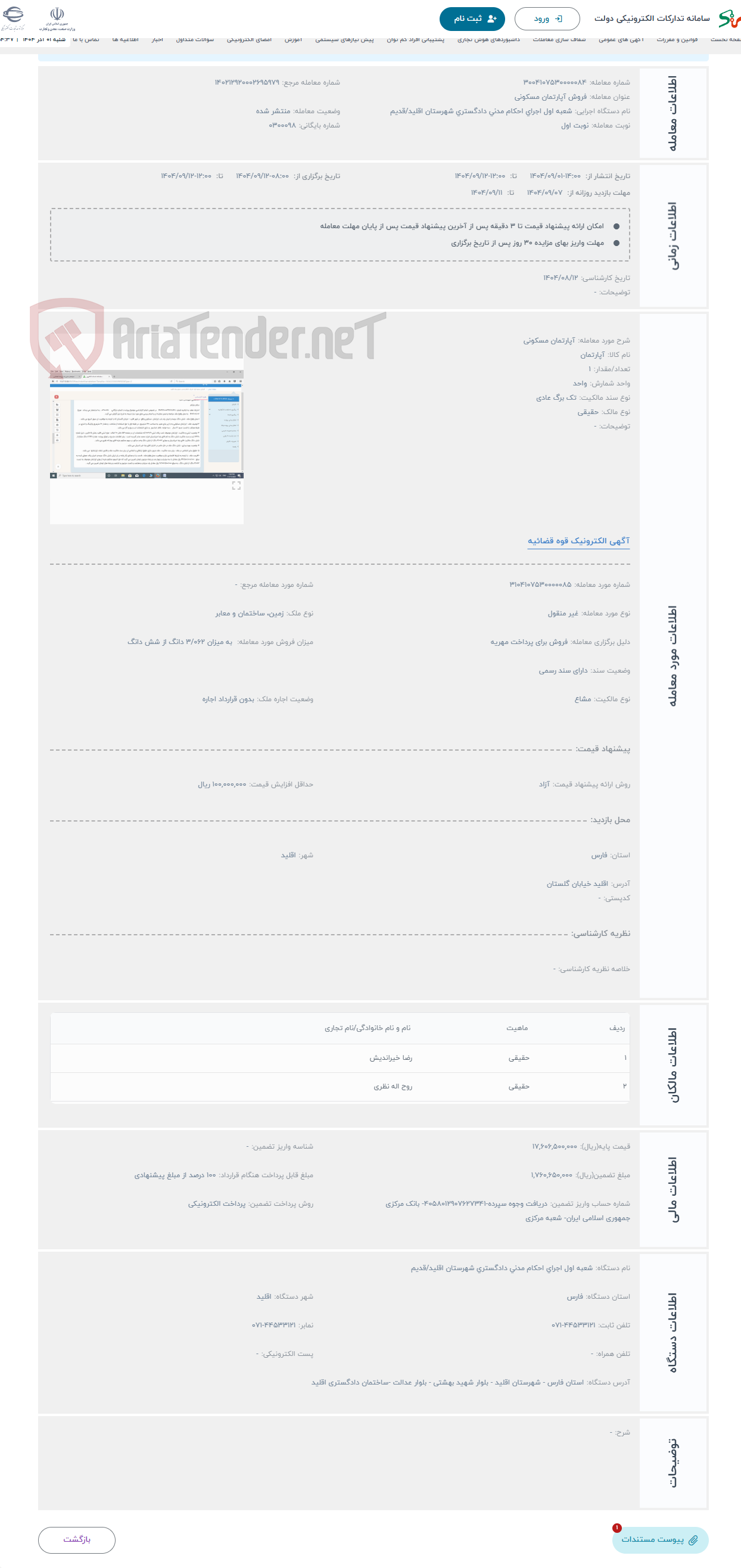 تصویر کوچک آگهی حراج آپارتمان مسکونی