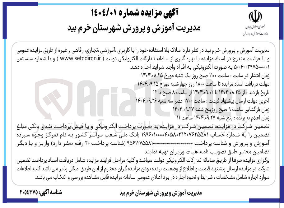 تصویر کوچک آگهی اجاره املاک بلا استفاده خود با کاربری آموزشی ، تجاری ، رفاهی و غیره